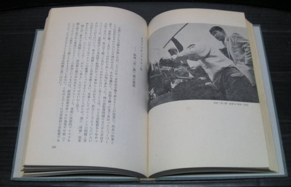 価値紊乱者の光栄」石原慎太郎 初版 (石原慎太郎)｜売買された