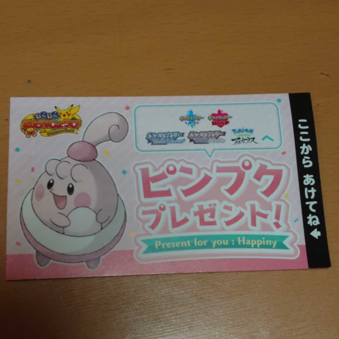 ピンプク シリアルコード アルセウス対応 ポケモンセンター限定 お誕生日プレゼント ポケモンlegends ニンテンドースイッチソフト 売買されたオークション情報 Yahooの商品情報をアーカイブ公開 オークファン Aucfan Com
