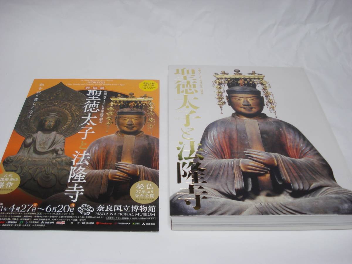 東京国立博物館 - 展示・催し物 | 展示 聖徳太子と法隆寺 聖徳太子1400