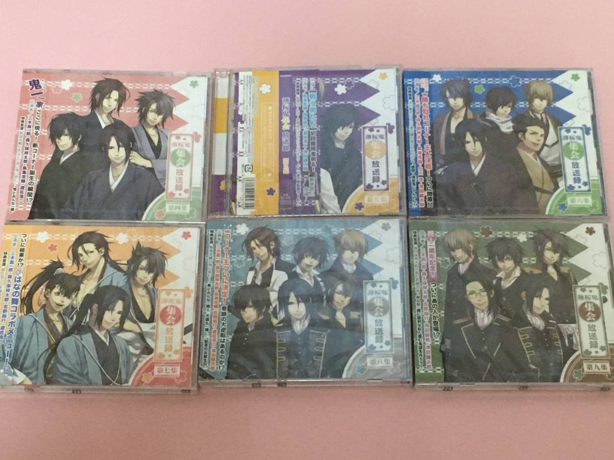 セール，2026 薄桜鬼 集会放送録 第４集 第９集 ６枚セット 内５枚は(ゲーム一般)｜売買されたオークション情報、yahooの商品情報をアーカイブ公開 - オークファン ゲーム一般