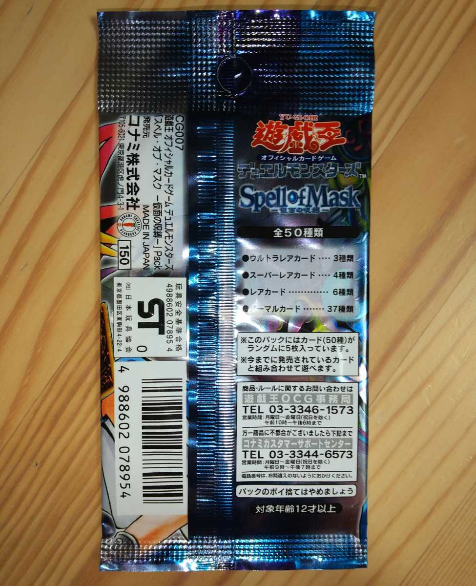 遊戯王 仮面の呪縛 未開封 Spell Of Mask スペルオブマスク 青眼の白龍