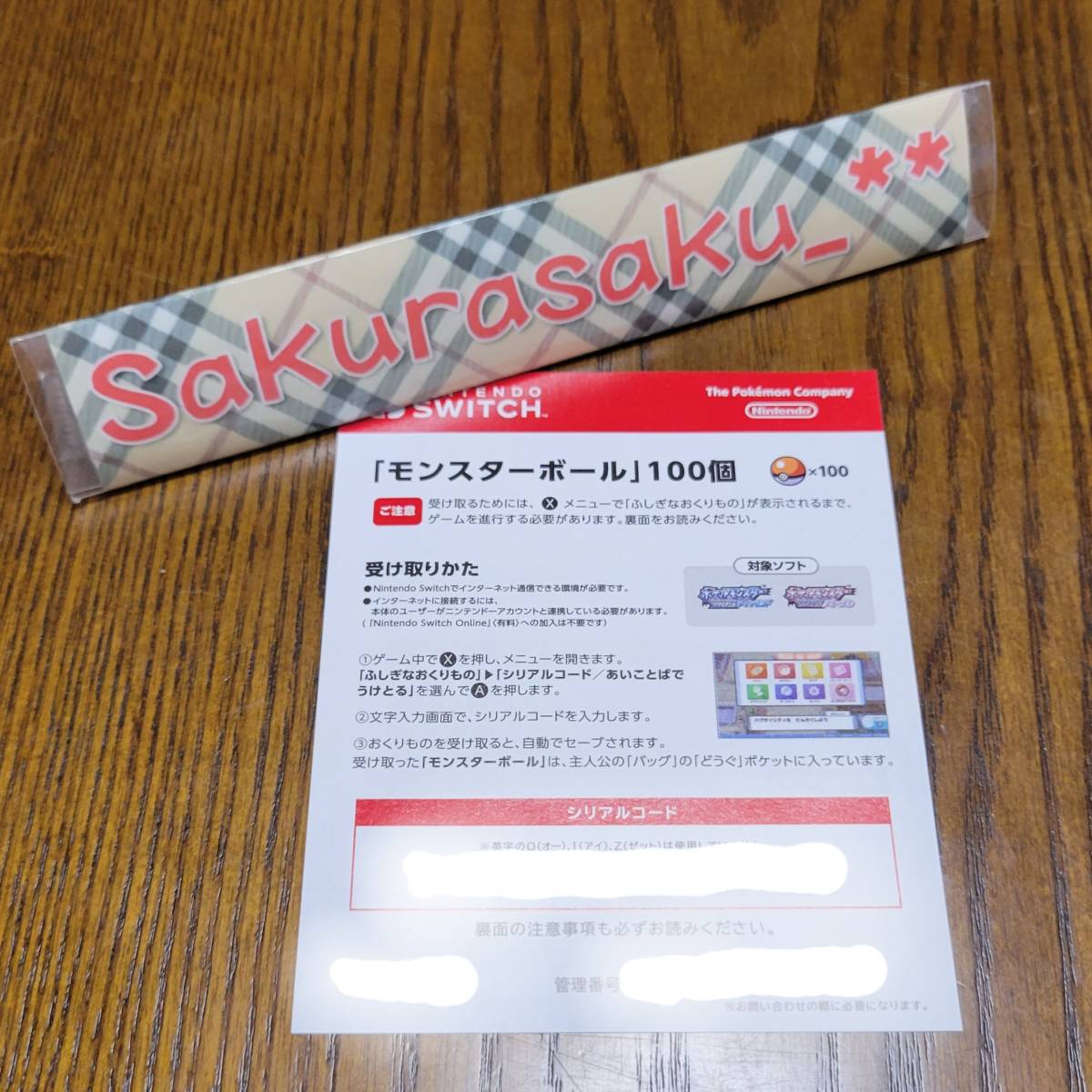 ポケモン ダイパ モンスターボール100個 のシリアルコード Switch ポケットモンスター ブリリアントダイヤモンド シャイニングパール ニンテンドースイッチアクセサリー 売買されたオークション情報 Yahooの商品情報をアーカイブ公開 オークファン Aucfan Com