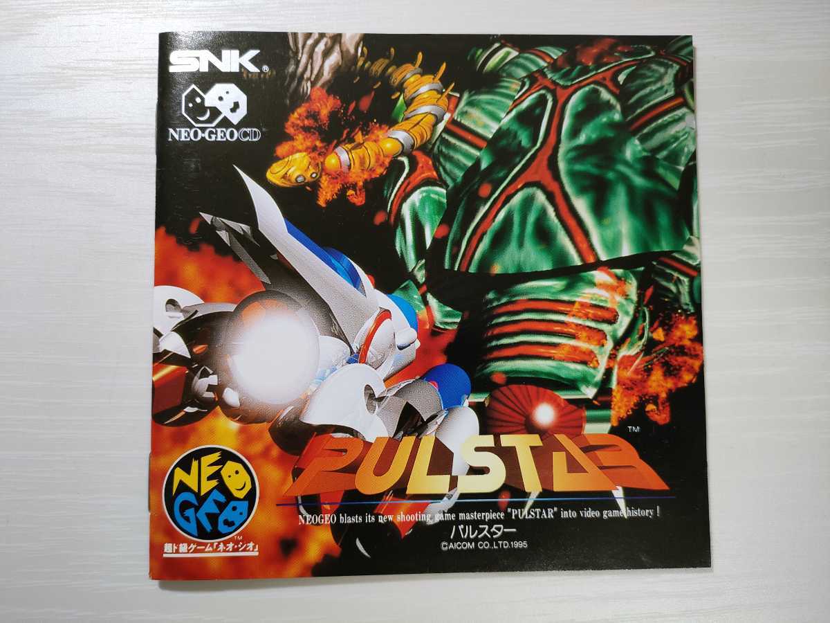 ネオジオCD【パルスター】取扱説明書 付き『NEO-GEO』(ネオジオ)｜売買 
