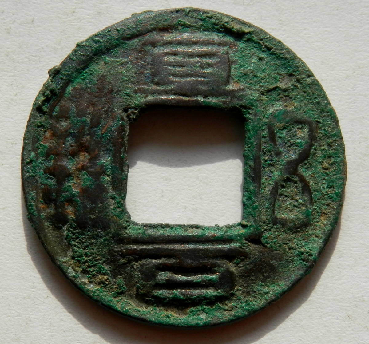 中国穴銭 直百五銖 約26.6mm 詳細不明 | - 古銭 古文銭