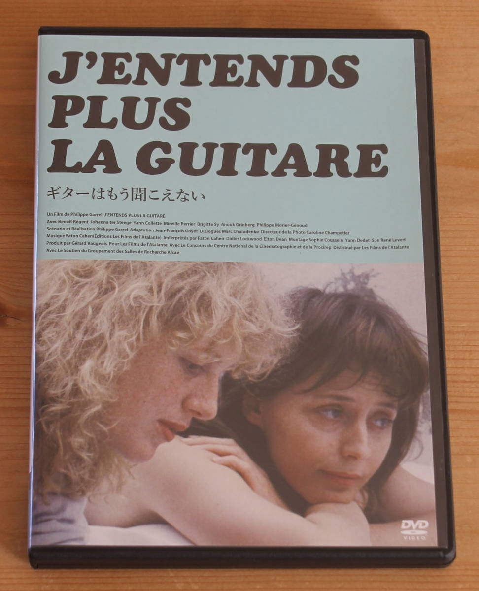 フィリップ・ガレル監督 「ギターはもう聞こえない」DVD DVDギターはもう聞こえない フィリップ・ガレル ブノワ・レジャン
