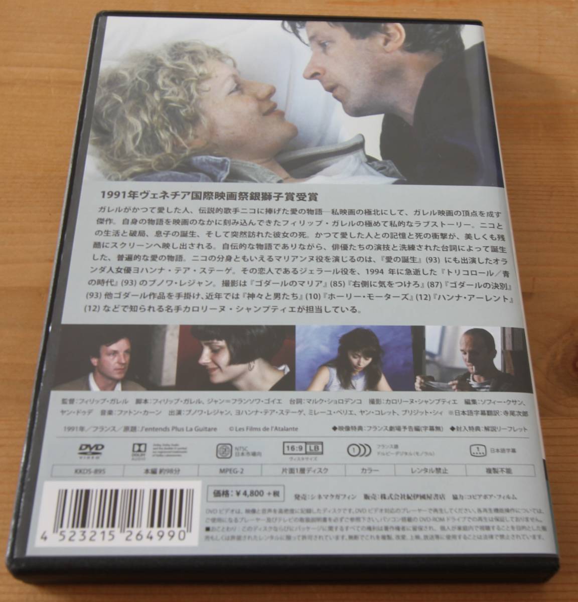 DVDギターはもう聞こえない フィリップ・ガレル ブノワ・レジャン