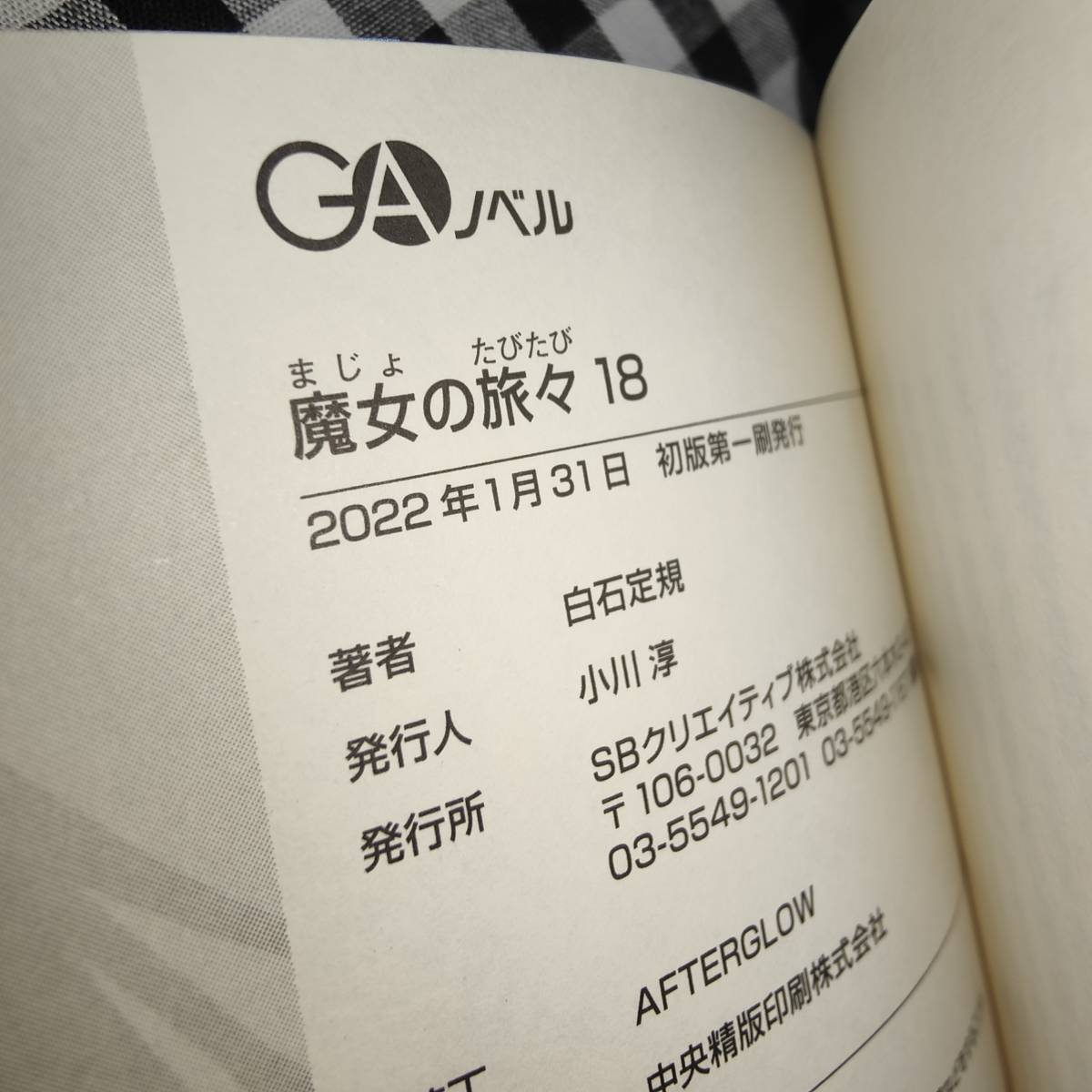 魔女の旅々 18巻 ＆ 祈りの国のリリエール アニメイト サイン本セット 