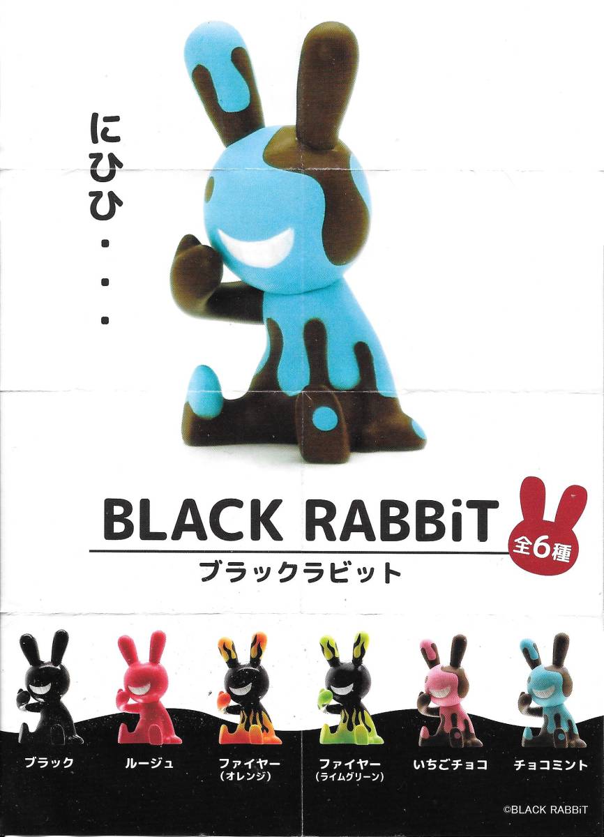 即決》BLACK RABBiT ブラックラビット【全6種フルコンプセット】 送料 