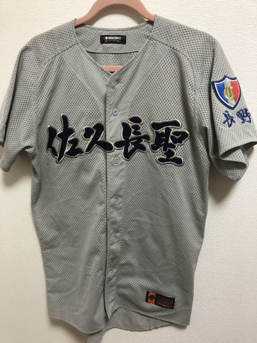佐久長聖高校　ユニフォーム 貴重 佐久長聖高校 野球部 公式戦用ユニフォーム