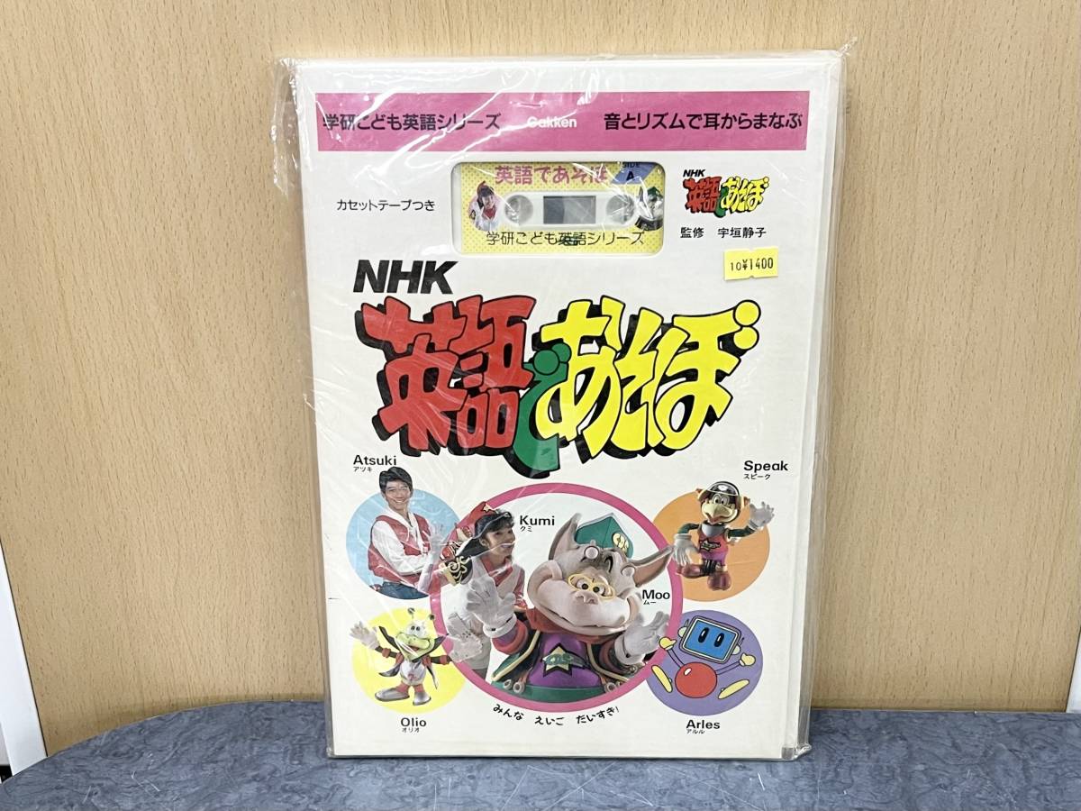 未使用品◇【 Gakken 学研こども英語シリーズ NHK 英語であそぼ 音と