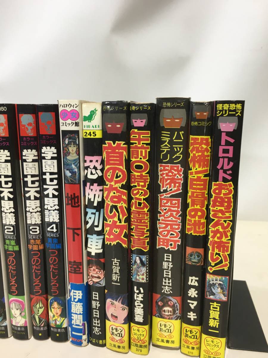 320】 古賀新一 つのだじろう ホラー 漫画 まとめ売り 【公式通販】