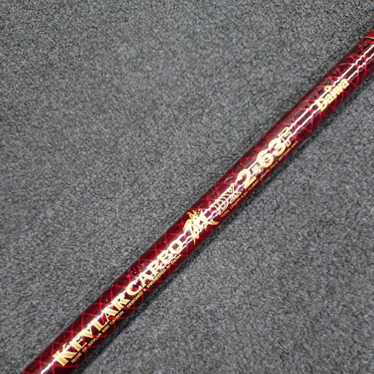 DAIWA ダイワ KEVLAR CARBO ケブラーカーボ 磯 DX 2号63F ロッド 釣竿