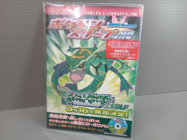 ポケモンスクープ 2004 Summer 臨時増刊号