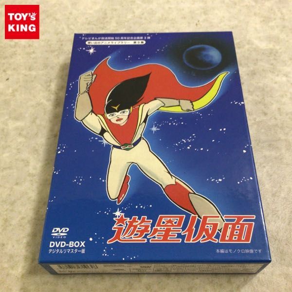 1円～ 遊星仮面 DVD BOX デジタルリマスター版 DVD-BOX 遊星仮面