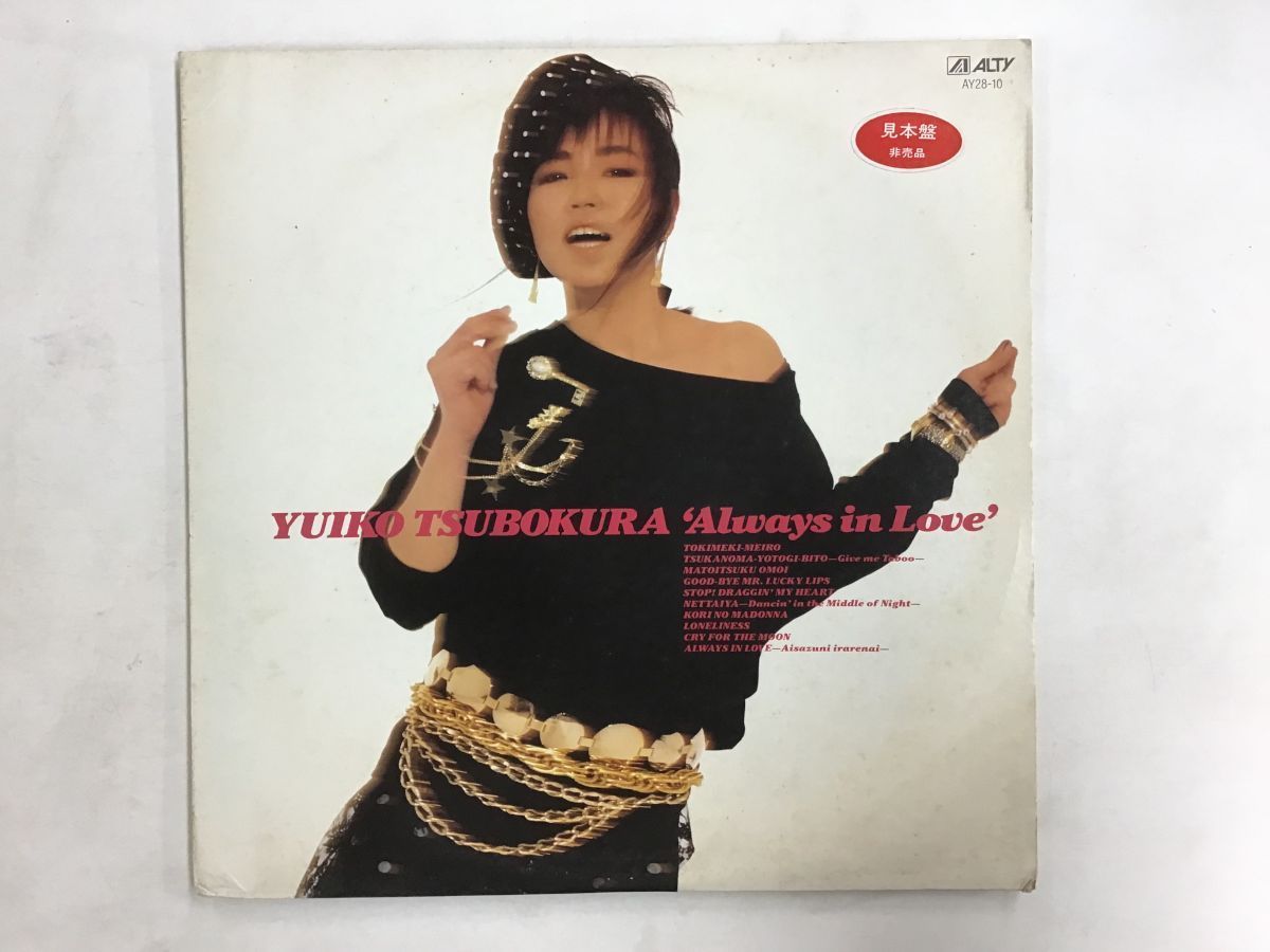 坪倉唯子 Always Love in ◎ ⁄ - オールウェイズ・イン・ラヴ IN LP CD