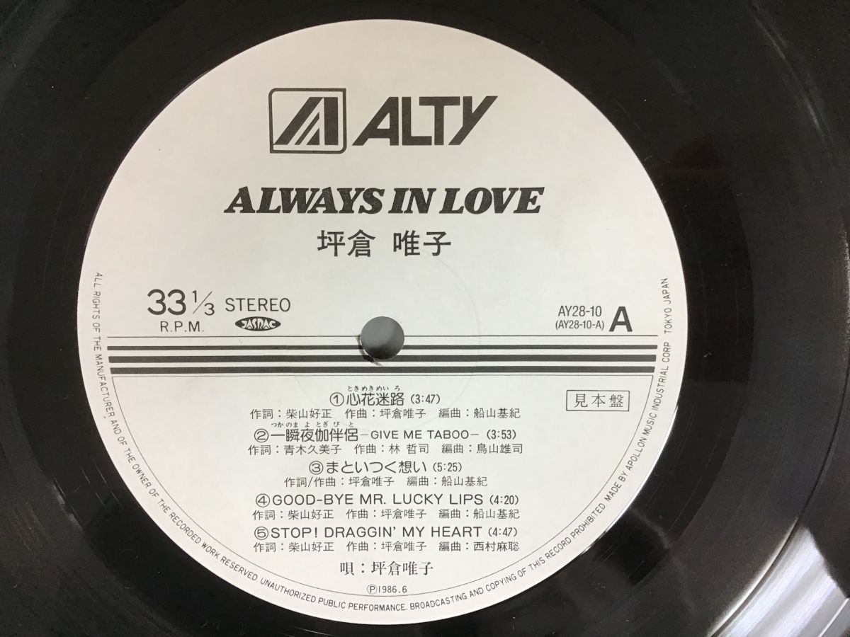 坪倉唯子 Always Love in ◎ ⁄ - オールウェイズ・イン・ラヴ IN LP CD