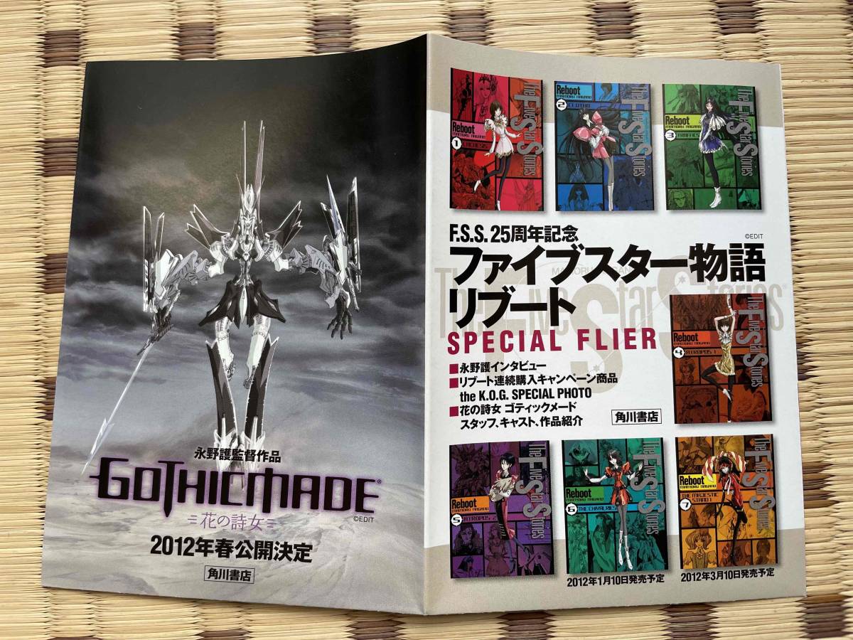 永野護による「ファイブスター物語」最新デザイン＆解説集第7弾