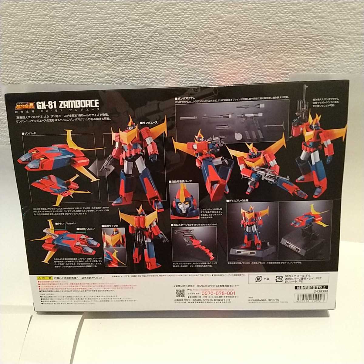 GX-81 超合金魂 無敵超人ザンボット3 ザンボエース TAMASHII バンダイ NATIONS 希少レア クローバーコンビネーションプログラム 新品未開封 送料込み 未開封 : 未開封超合金魂GX-81 ザンボエース☆無敵超人ザンボット3☆バンダイ エアーマット(プチプチ)梱包