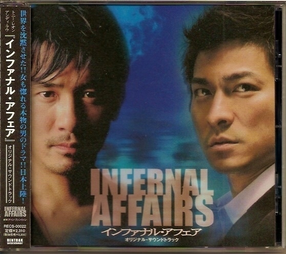 ☆傷だらけの男たち☆日本国内盤サントラ全16曲収録⁄2006年香港作品