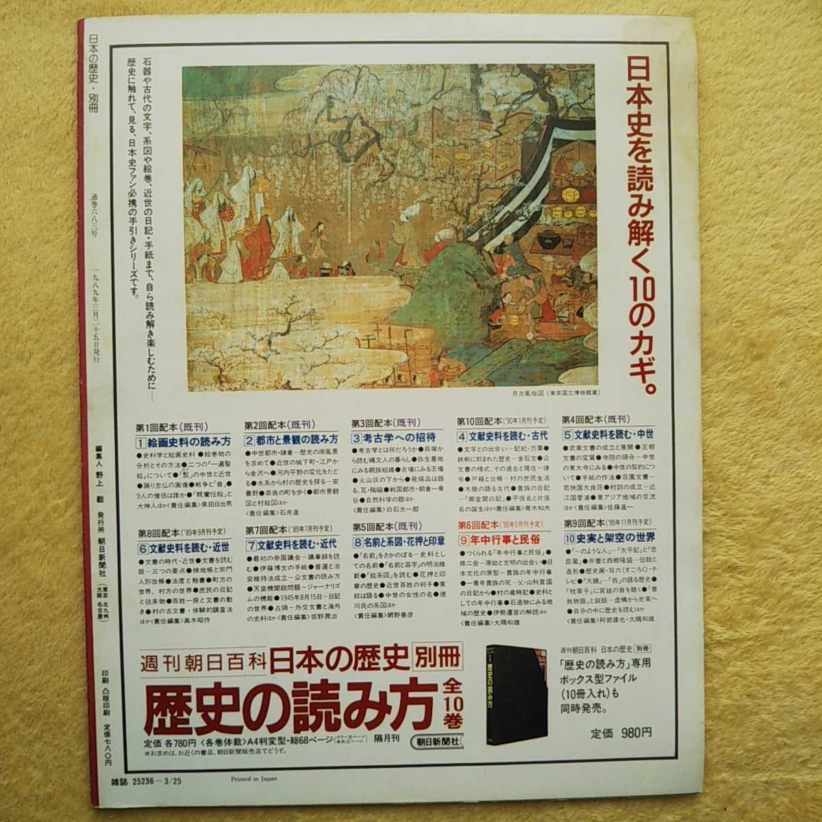 週刊朝日百科 日本の歴史 別冊 歴史の読み方 名前と系図 花押と印章 歴史 売買されたオークション情報 Yahooの商品情報をアーカイブ公開 オークファン Aucfan Com