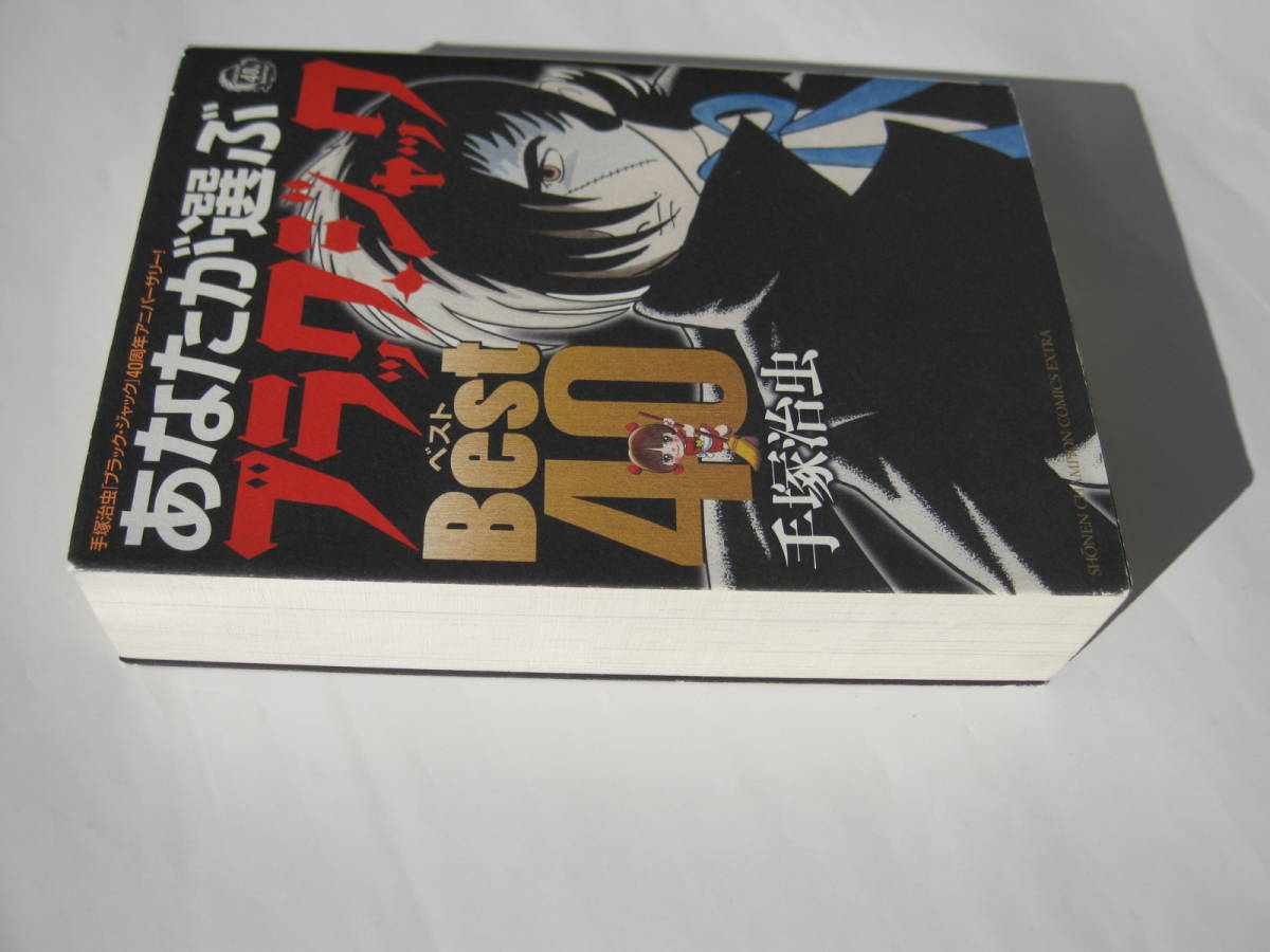ブラックジャック全巻セット☆おまけ付き ブラック・ジャックの漫画を全巻無料・全話無料で読める電子書籍サイト・アプリはある？無料で読み放題のキャンペーンはある？  | コミックガレージ