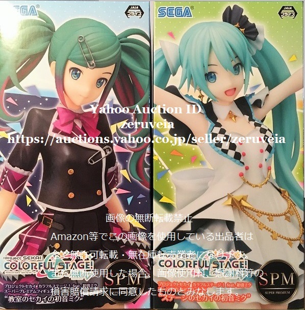 お買い得，品質保証 プロジェクトセカイ カラフルステージ スーパープレミアムフィギュア 教室のセカイの初音ミク ステージのセカイの初音ミク 2種 SPM Miku(初音ミク)｜売買されたオークション情報、yahooの商品 初音ミク