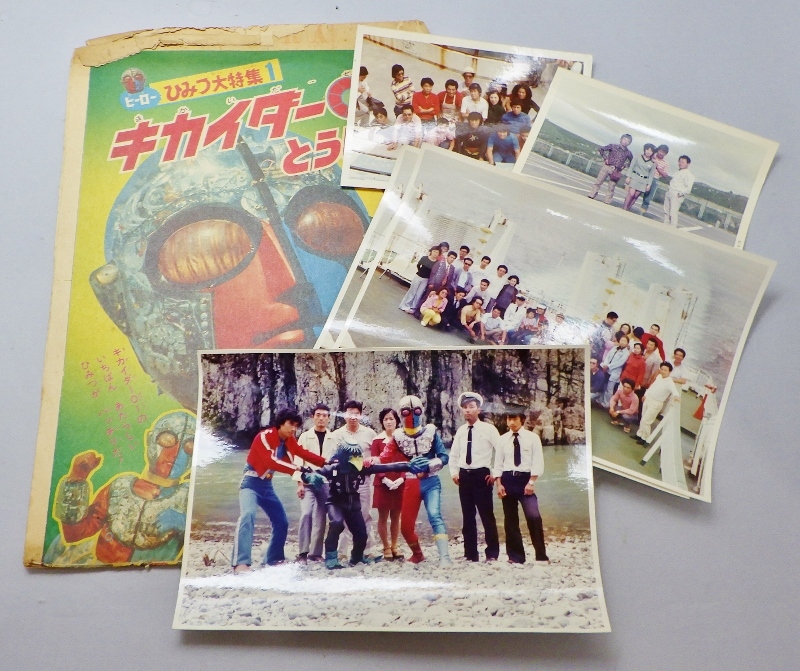 人造人間キカイダー ほか 生写真 5枚＆ 当時 雑誌付録 1点(804/特撮  