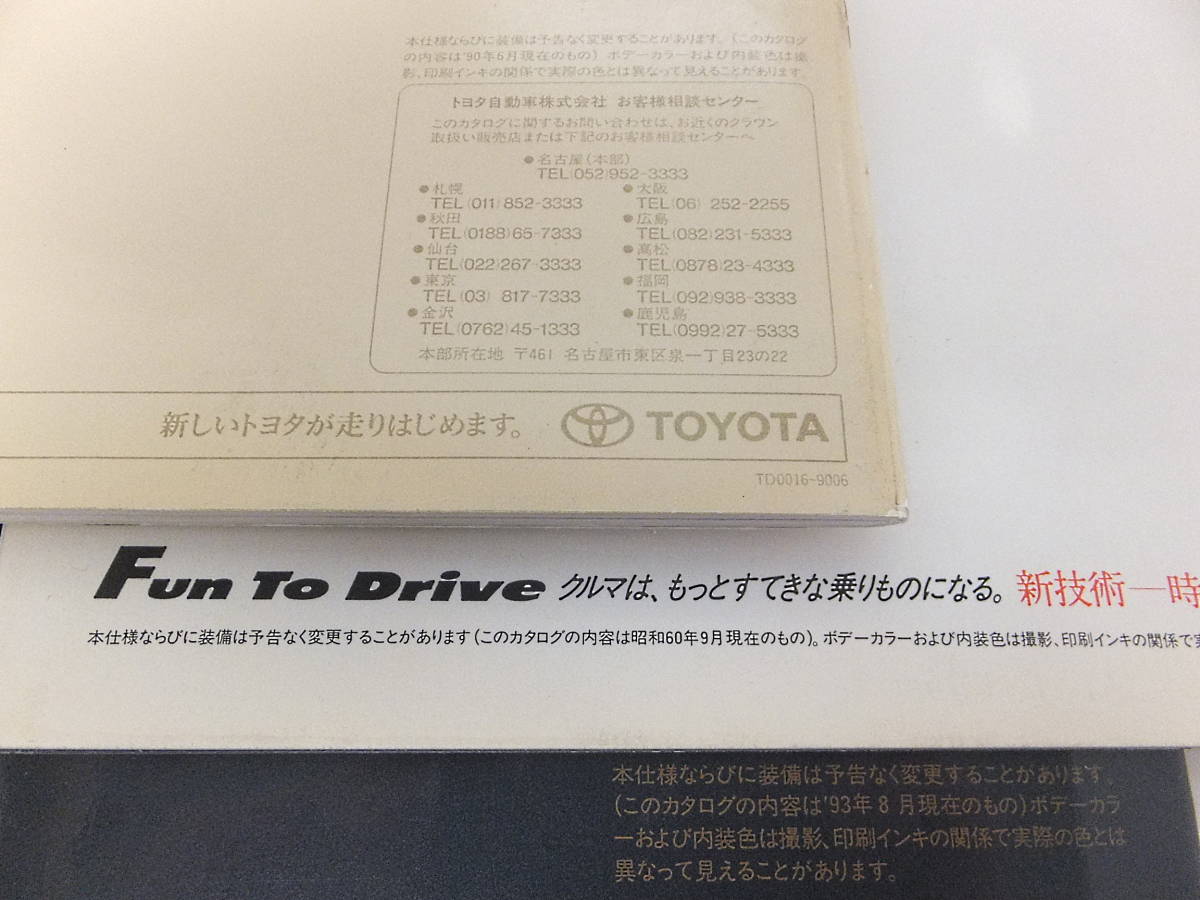 よろづ屋】トヨタ 旧車パンフレットまとめ売り クラウン/マークII