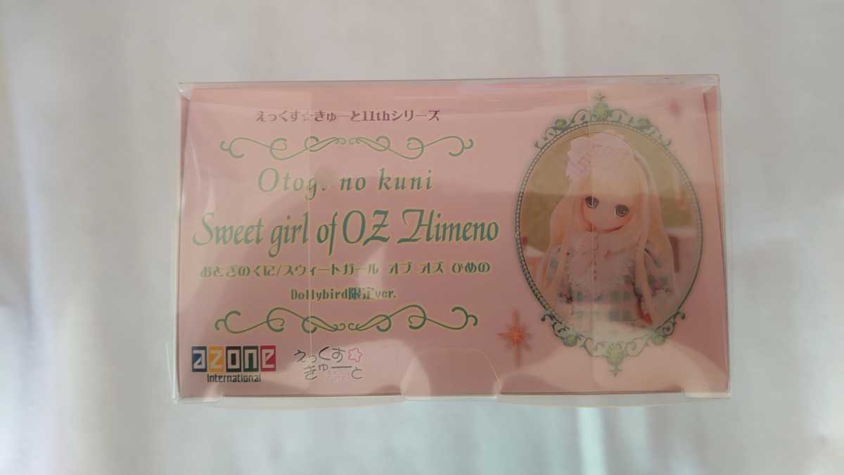 オブ オズ AZONE ひめ えっくす☆きゅーと11thシリーズ「スウィート 