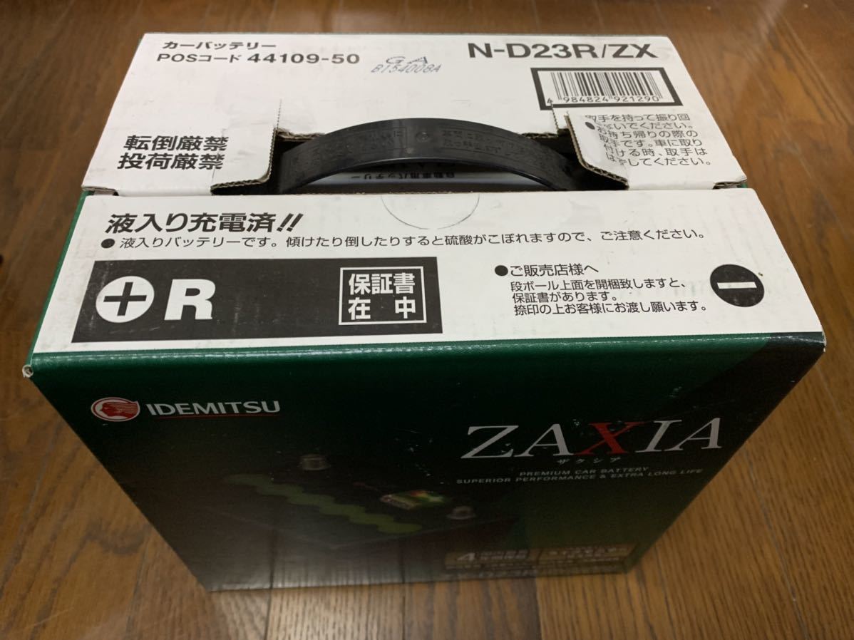 ★グリーン★さま専用　3枚 パナソニック製☆2020年】充電制御車対応バッテリー N-D23R/ZX caos