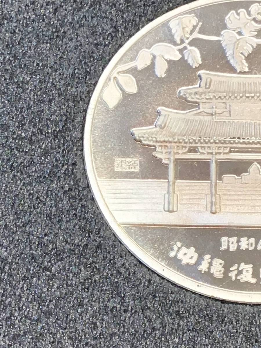 沖縄復帰記念純銀メダル1972年 琉球政府公認　シルバー1000 沖縄復帰記念メダル 琉球政府公認 純銀 昭和47年 記念メダル 沖縄
