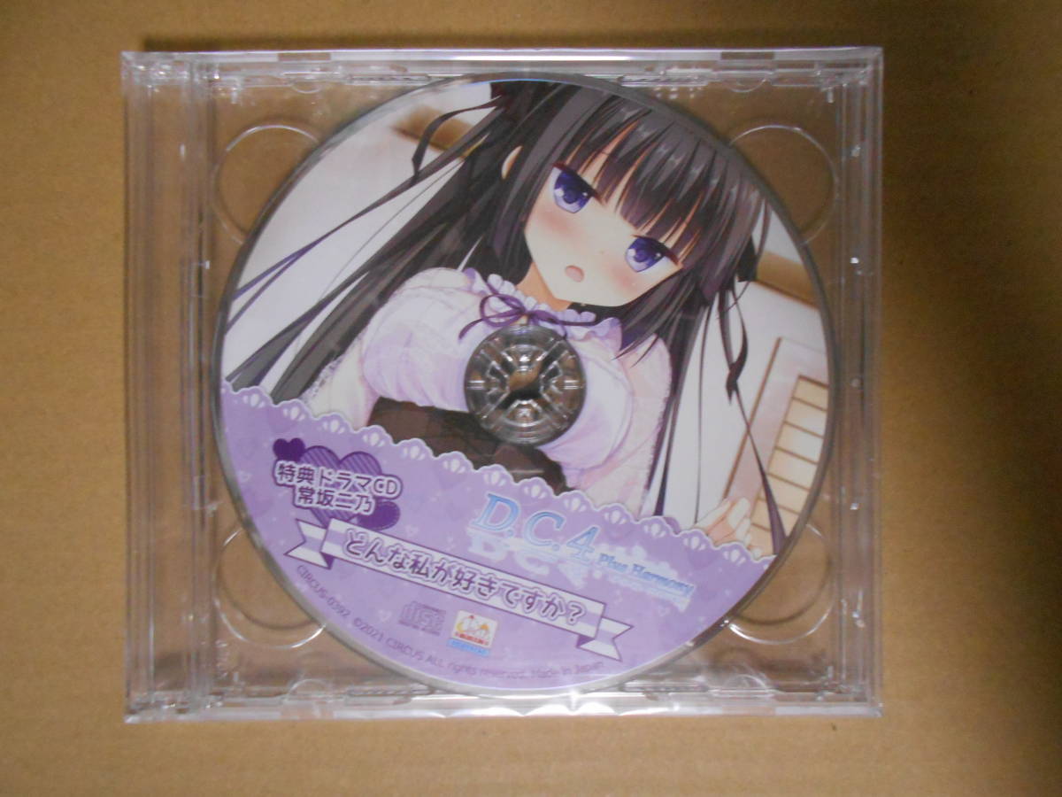 セール，100%新品 D.C.4 Plus Harmony プラスハーモニー ドラマCD2枚組み 単品 /CIRCUS/白河ことり/常坂二乃(アニメソング一般)｜売買されたオークション情報、yahooの商品情報をアーカイブ公開 - オークファン アニメソング一般