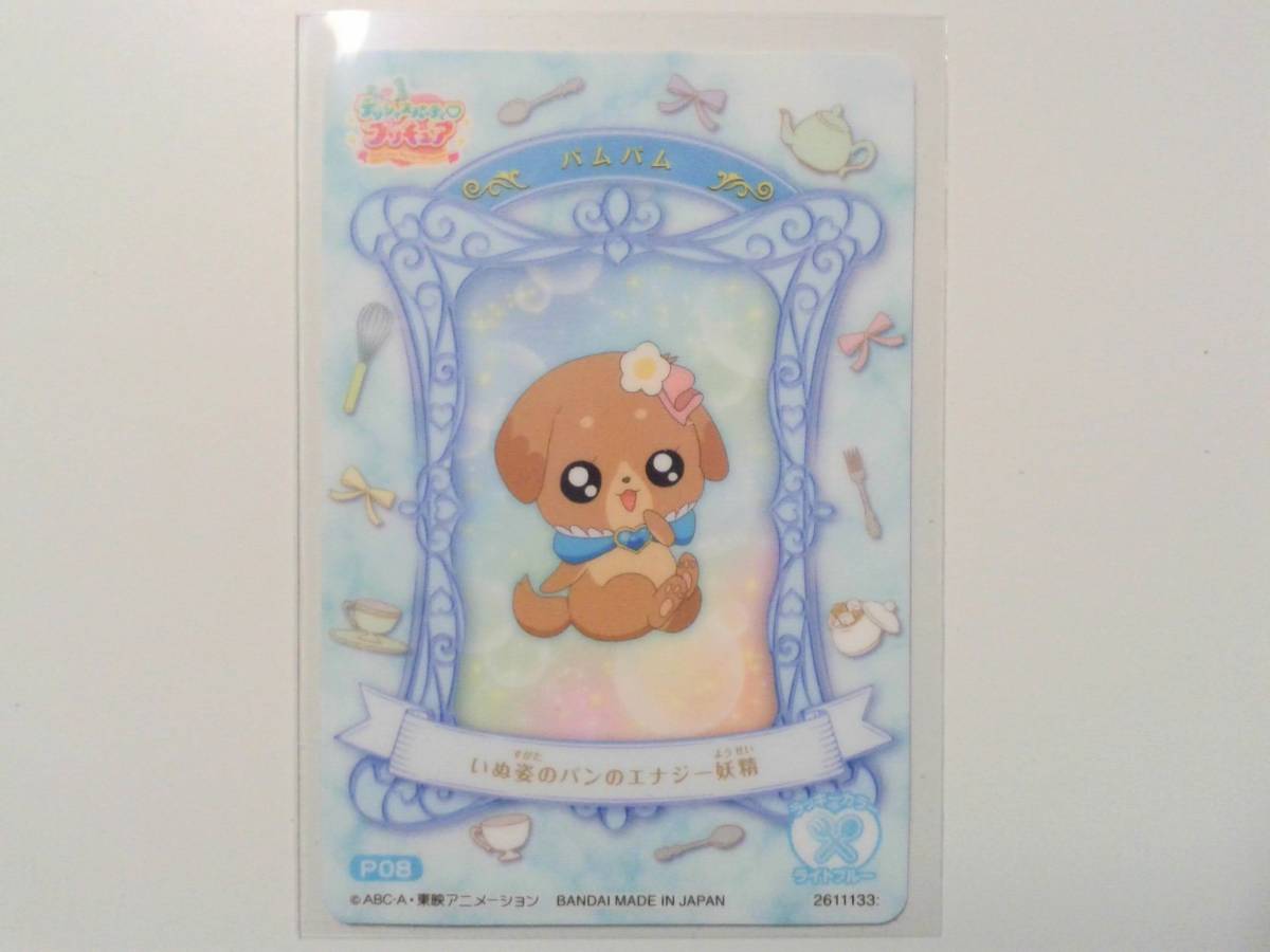 デリシャスパーティ プリキュア キラキラカードグミ P08 キュアスパイシー パムパム スリーブ封入 芙羽ここね グミカ 送料63円 プリキュアシリーズ 売買されたオークション情報 Yahooの商品情報をアーカイブ公開 オークファン Aucfan Com