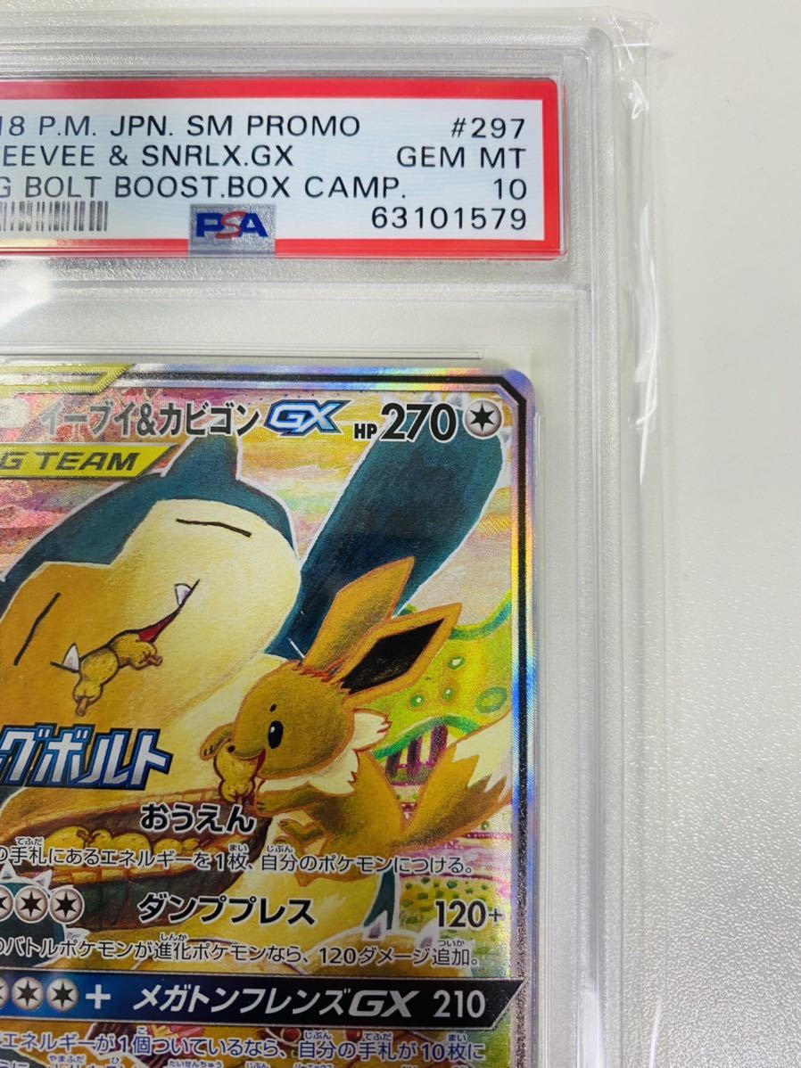 PSA10】ポケモンカード プロモ イーブイ＆カビゴンGX 297/SM-P タック
