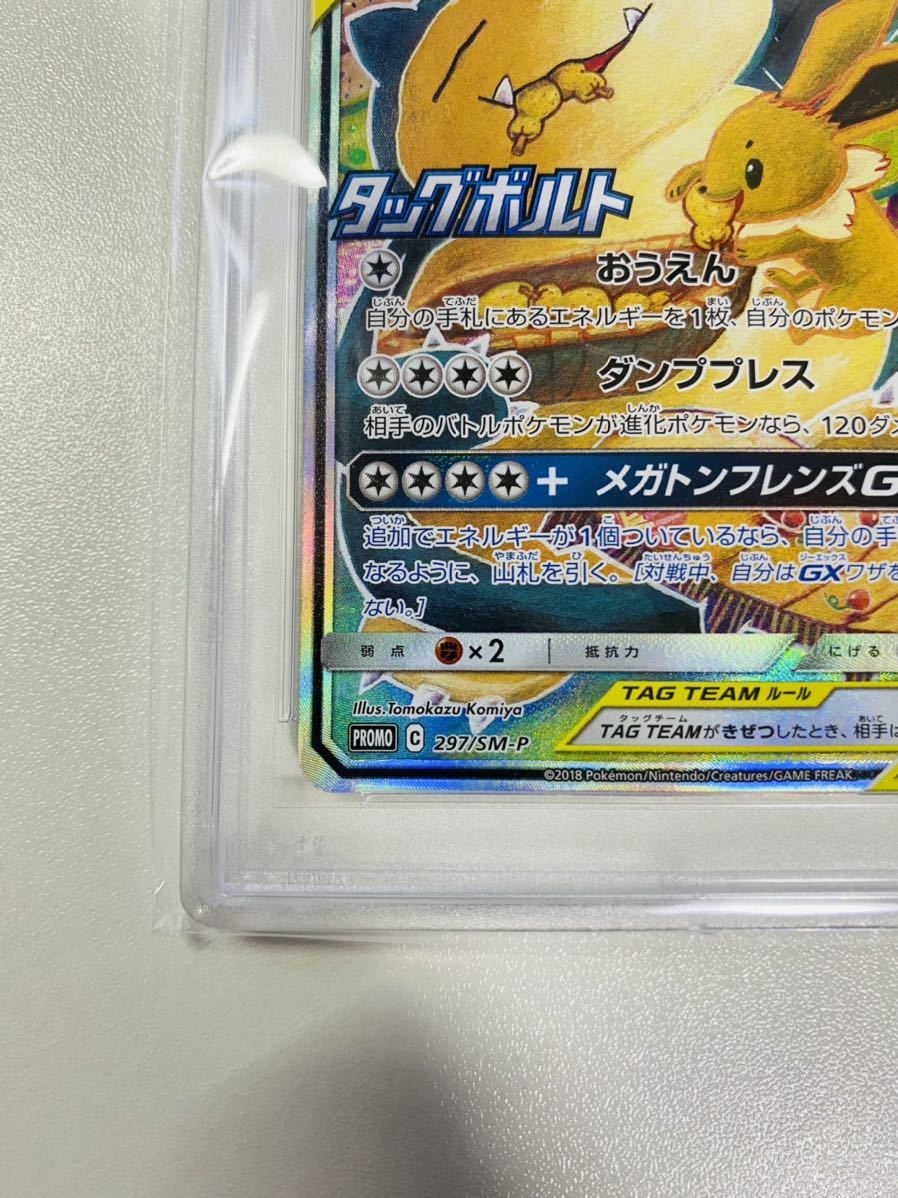 PSA10】ポケモンカード プロモ イーブイ＆カビゴンGX 297/SM-P タック
