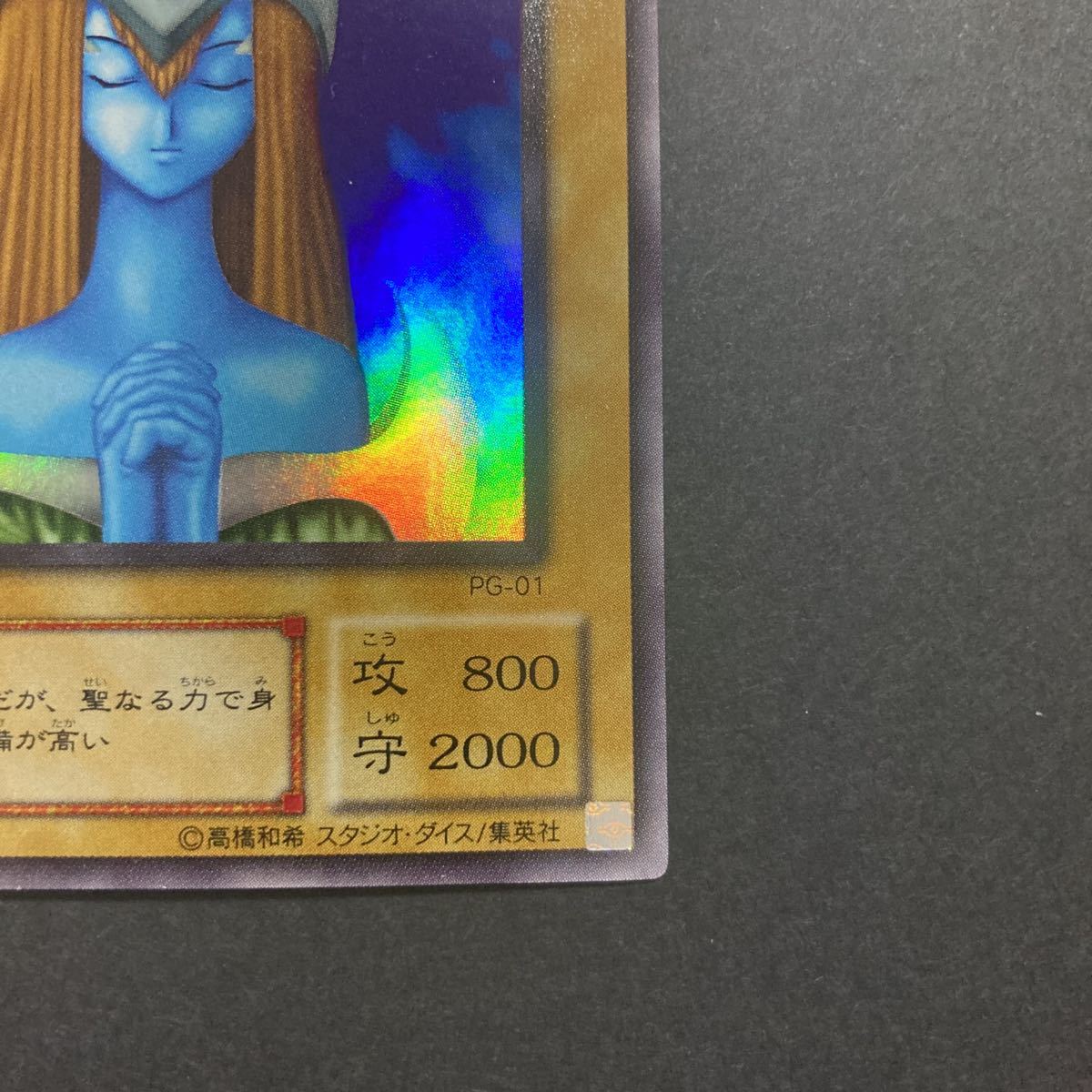 ホーリーエルフ 極美品 1円スタート 遊戯王 初期 スーパーレア 