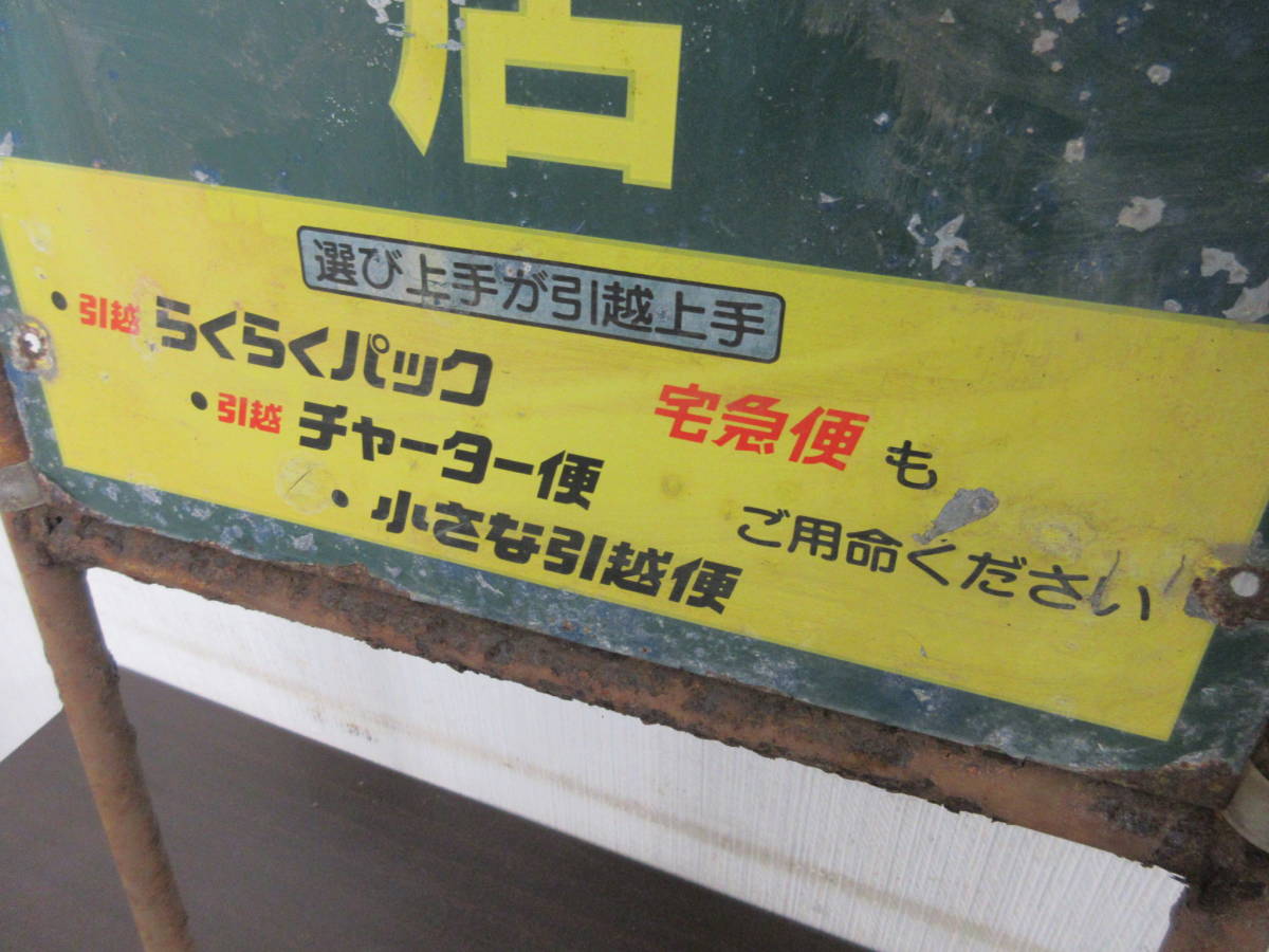 N-177【2-11】◎2 ヤマト運輸 クロネコヤマト 看板2点 金属製 非売品