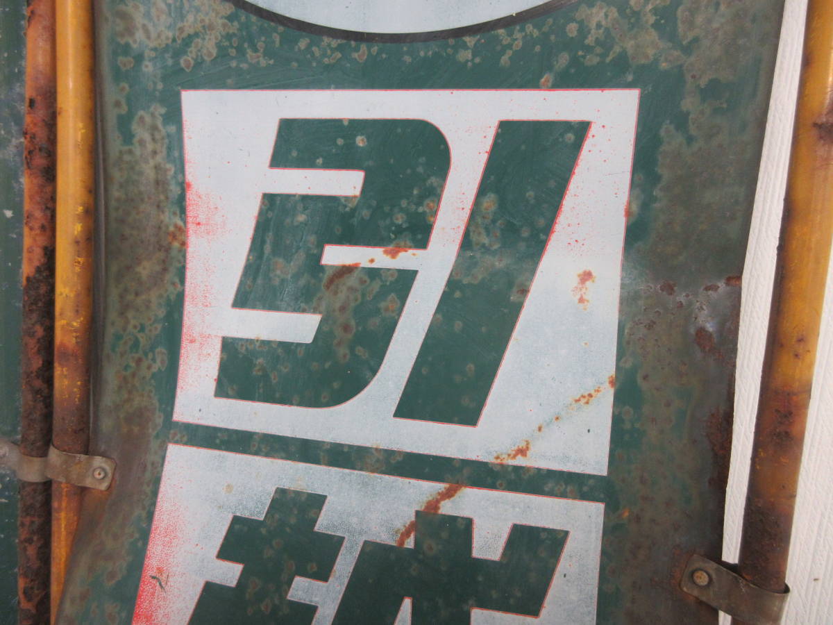 N-177【2-11】◎2 ヤマト運輸 クロネコヤマト 看板2点 金属製 非売品