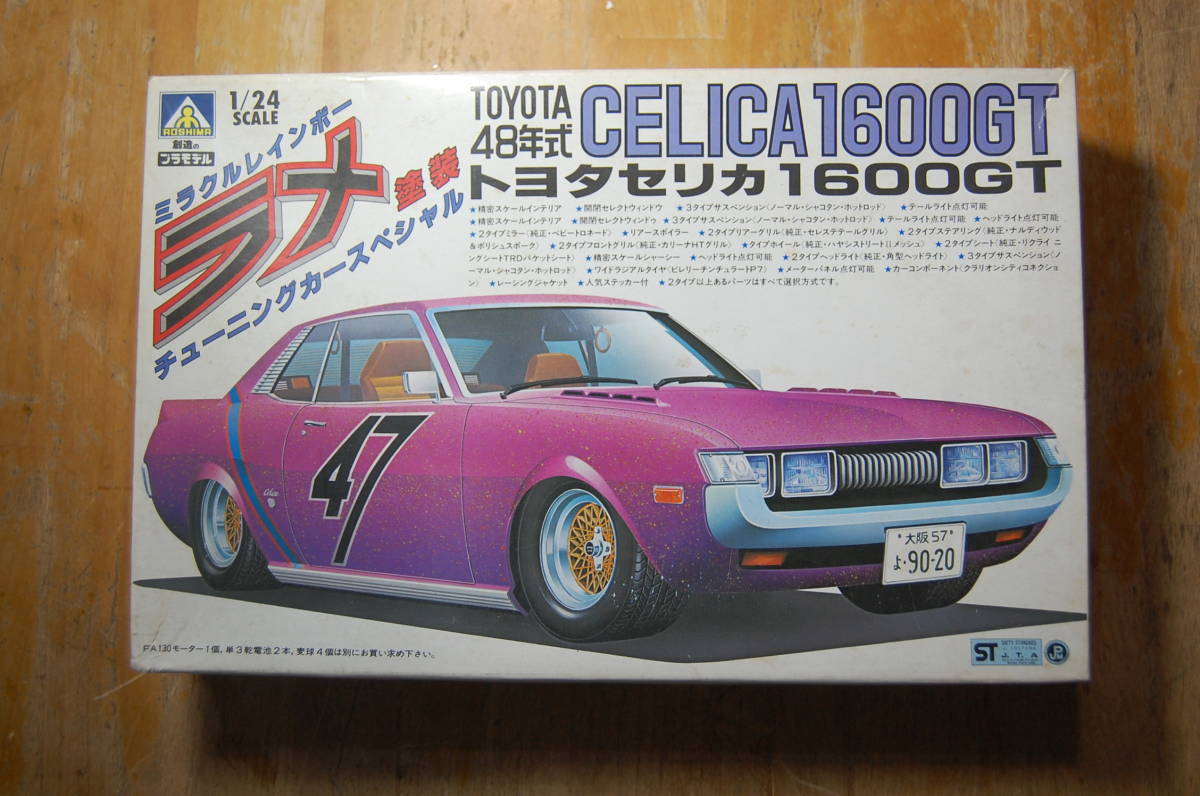 アオシマ ラメ塗装 トヨタ セリカ 1600GT 検索/族車/シャコタン(トヨタ 