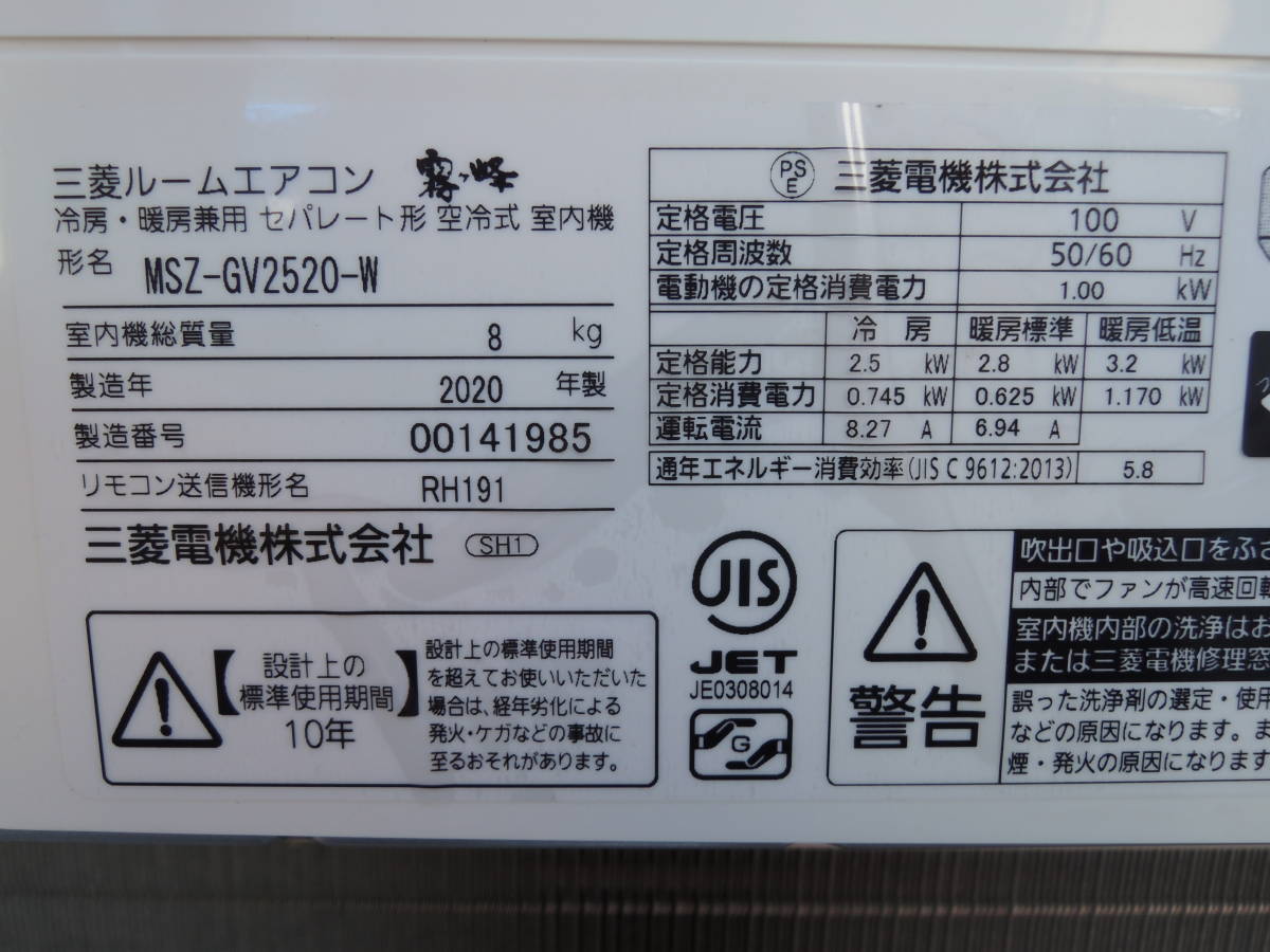 ◇三菱電機 霧ヶ峰 ルームエアコン 2020年モデル ピュアホワイト 室内 