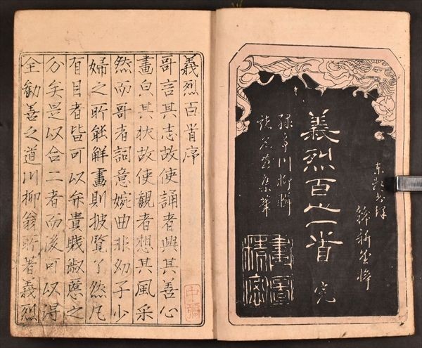 義烈百人一首 和歌 川柳 葛飾北斎 国芳 芳虎 貞秀 豊国画 浮世絵 絵本