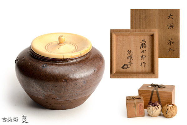 g1107▽良▽紙帳庵書付箱江戸時代藤四郎作古瀬戸大海茶入 検 裏千家表