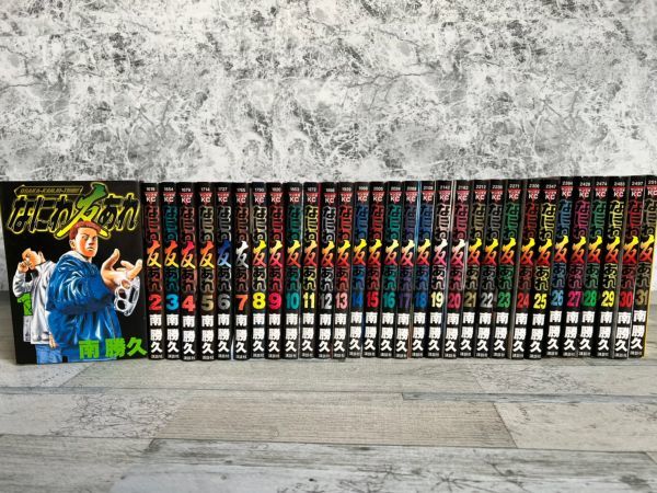 営SR1243-80 【全巻セット】なにわ友あれ 1巻～31巻 全31巻 南
