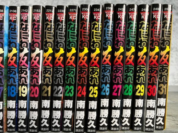 営SR1243-80 【全巻セット】なにわ友あれ 1巻～31巻 全31巻 南