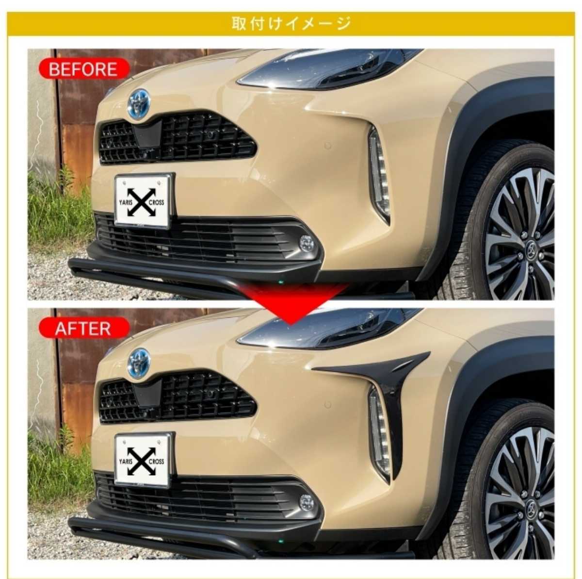 トヨタ ヤリスクロス パーツ フォグランプガーニッシュ_2