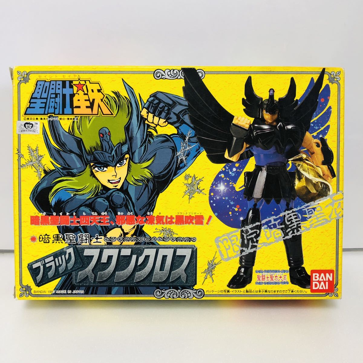 極美品 聖闘士星矢 聖衣大系 ブラックスワンクロス 当時物 バンダイ 超 