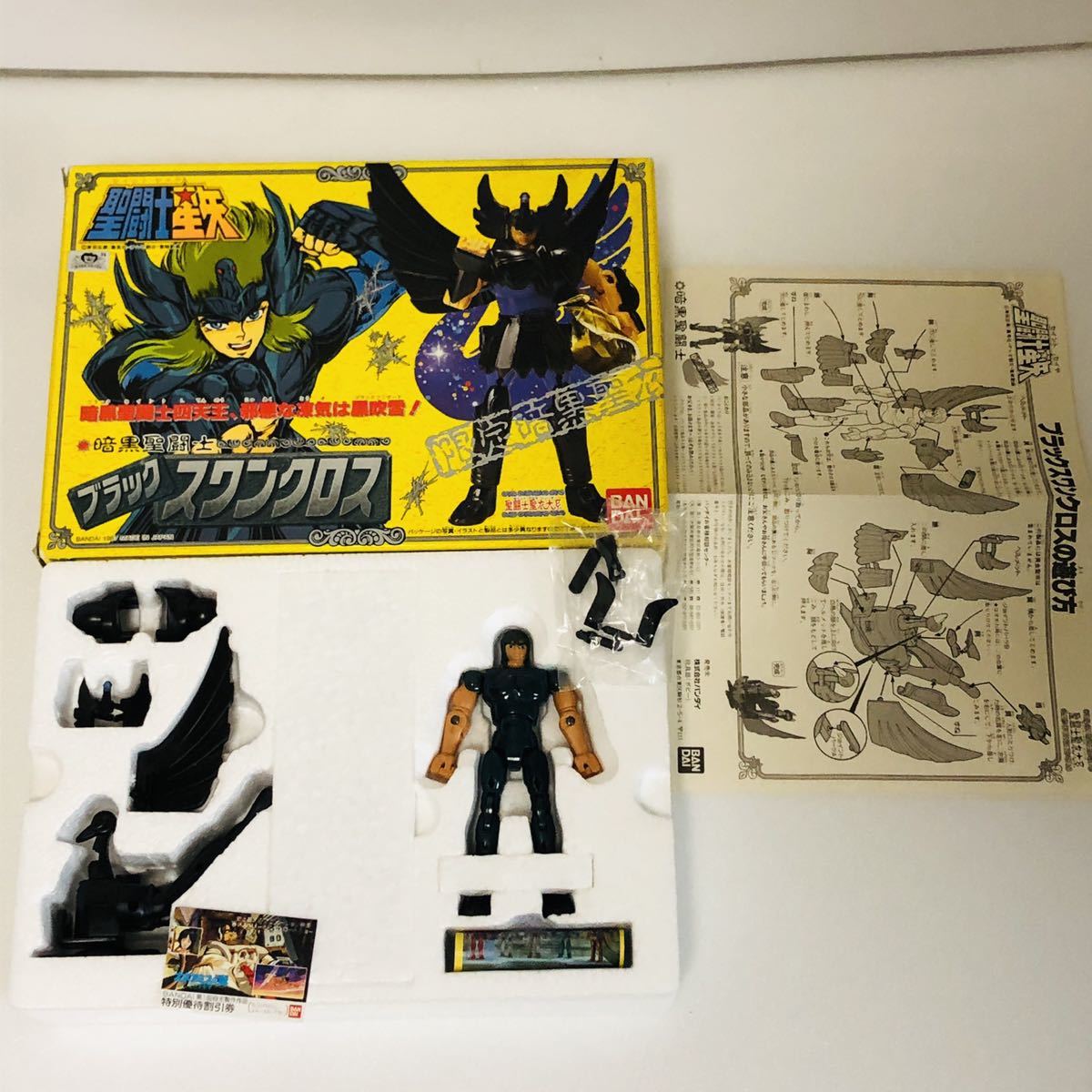 極美品 聖闘士星矢 聖衣大系 ブラックスワンクロス 当時物 バンダイ 超 