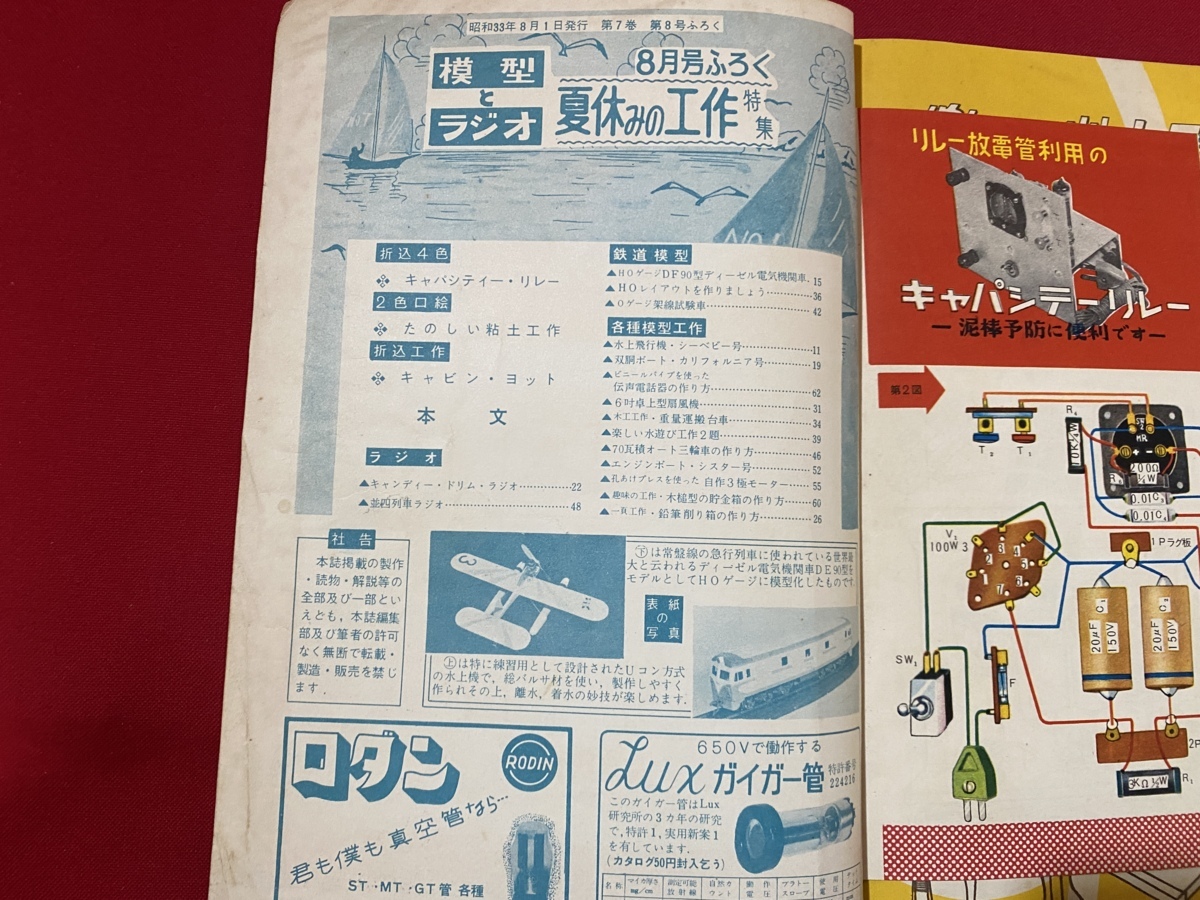 C 難あり 模型とラジオふろく 1958年度版 夏休み工作特集 科学教材社 粘土工作 ヨット 扇風機 自由研究 F5 模型 プラモデル ラジコン 売買されたオークション情報 Yahooの商品情報をアーカイブ公開 オークファン Aucfan Com