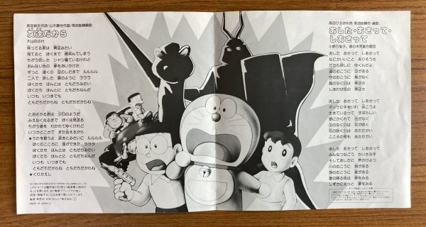 Ep ドラえもん のび太と竜の騎士 28 主題歌 友達だから 大山のぶ代 アニメソング 売買されたオークション情報 Yahooの商品情報をアーカイブ公開 オークファン Aucfan Com