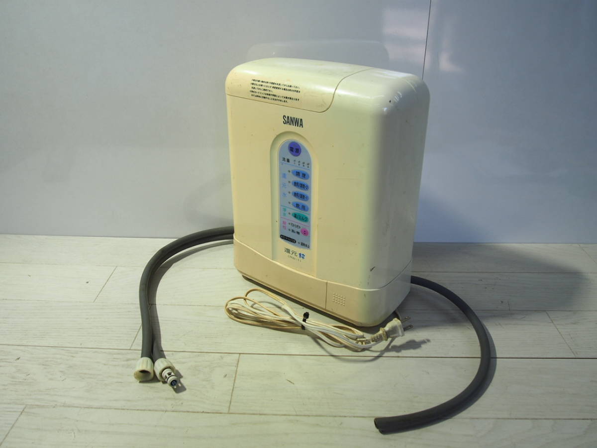 ☆SANWA サンワ RW-1 電解還元水整水器 水道直結連続生成型